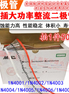 整流二极管 1N4004/IN4003/4002/4001 DO-41 1A/400V 200V100V50V