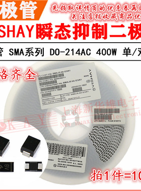 贴片TVS瞬变抑制二极管SMAJ75A/78A/85A/90A/100A/110A/CA单/双向