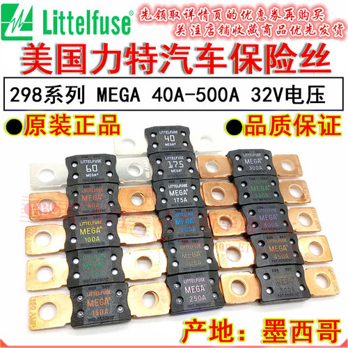 298进口力特车船保险丝片 MEGA 40A 60A 80A 100A 125A 150A 175A