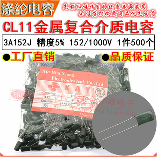 CL11涤纶电容器 3A152J HBC KAY金属薄膜介质 1.5NF/1500PF/1000V