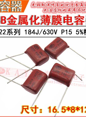HBC薄膜电容器 184J 630V P15脚距 CBB22电容 0.18UF/180NF 5%