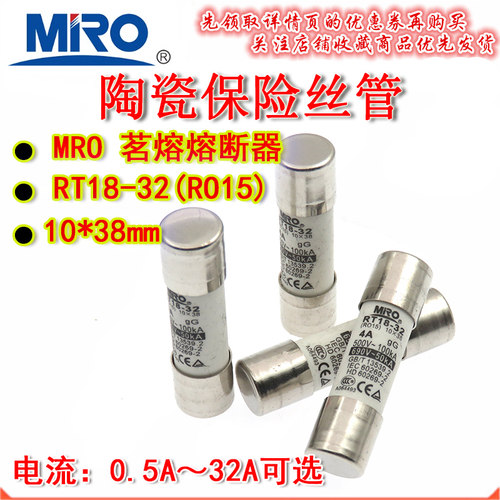 MRO茗熔陶瓷熔断器 RT18-32 0.5A 1A 2A 3A 4A 690V 10*38MM RO15