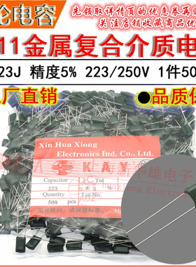 CL11涤纶电容器 2E223J HBC KAY金属薄膜介质 0.022UF/22NF/250V