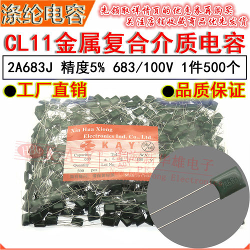 CL11涤纶电容器 2A683J HBC KAY金属薄膜介质 0.068UF/68NF/100V