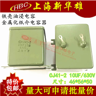 铁壳电容器 CJ41-2 10UF 630V 精度5% 金属化纸介 630V/106 固定