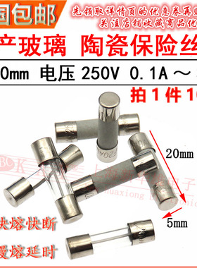 陶瓷/玻璃保险丝5*20 7A 8A 10A 12A 15A 20A 25A 30A慢熔T/快断F