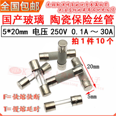 陶瓷玻璃保险丝管5a慢熔快断