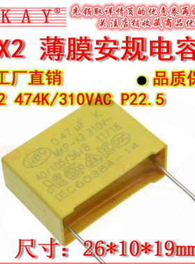 X2薄膜安规电容器 474 310V AC P22 X1 0.47UF 470NF 275V P15mm
