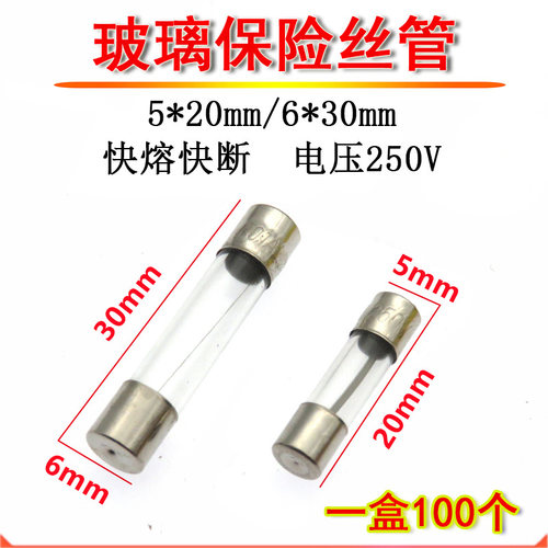 玻璃保险丝管5*20/6*30 F 1A 1.25A 1.5A 2A 2.5A 3A 3.15A 4A 5A