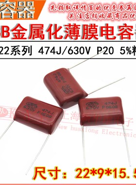 HBC薄膜电容器 474J 630V P20脚距 CBB22电容 0.47UF/470NF 5%