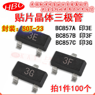 贴片三极管 BC857A BC857B BC857C 印3E 3F 3G SOT-23 功率晶体管