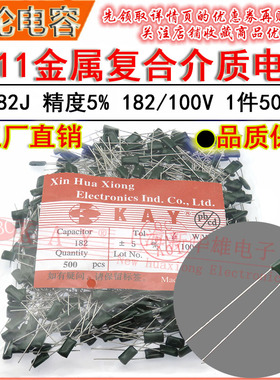 CL11涤纶电容器 2A182J HBC KAY金属薄膜介质 1800PF/1.8NF/100V