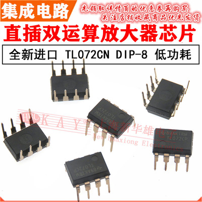 全新直插IC集成电路 TL072CN DIP-8 双运算放大器 082CP 插件芯片
