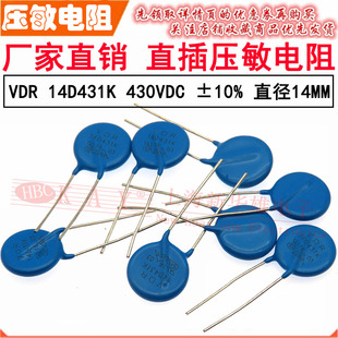 VDR直插压敏电阻器 14D431K 14KD431 电压430V S14K275 片径14mm