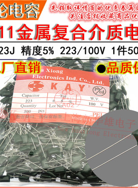 CL11涤纶电容器 2A223J HBC KAY金属薄膜介质 0.022UF/22NF/100V