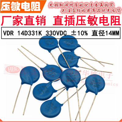 VDR直插压敏电阻器 14D331K 14KD331 电压330V S14K210 片径14MM