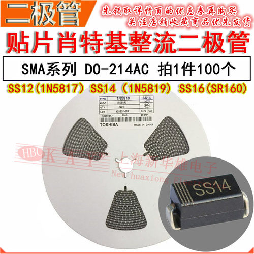 SMA贴片肖特基二极管 SS12 SS14 SS16 DO241AC 1N5817/5819/SR160