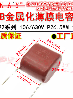 CBB金属化薄膜电容器 106/630V P26.5MM 脚距 630V10UF CBB22电容