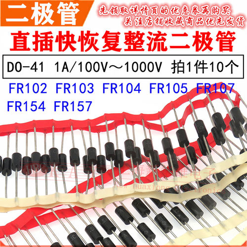 直插整流二极管FR107 154 FR157 DO-41 快恢复1A/1000V 400V 1.5A