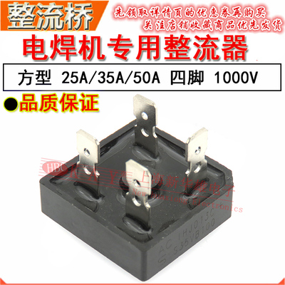 整流器 S35VB100 S25VB100 S50VB100 方型桥堆 25A 50A 35A/1000V