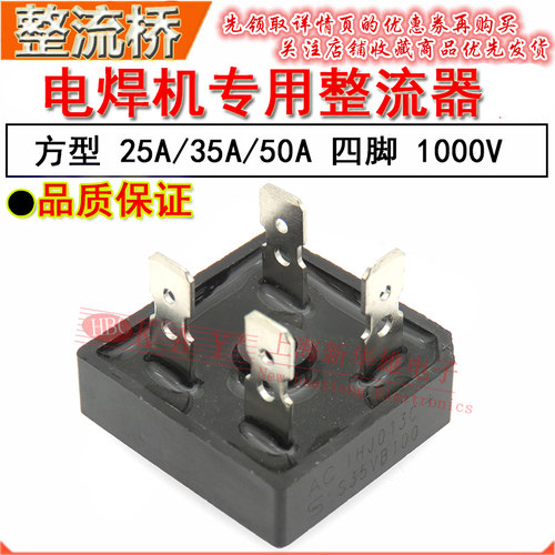 整流器 S35VB100 S25VB100 S50VB100 方型桥堆 25A 50A 35A/1000V