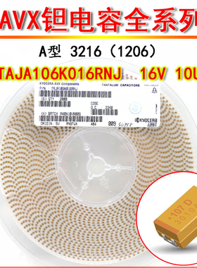 AVX贴片钽电容 TAJA106K016RNJ A型 1206 16V 106K 3216 10UF