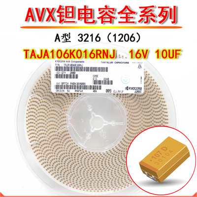 AVX贴片钽电容 TAJA106K016RNJ A型 1206 16V 106K 3216 10UF