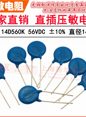 VDR直插压敏电阻器 14D560K 14KD560 电压56V S14K35 片径14mm