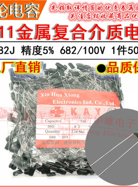 CL11涤纶电容器 2A682J HBC KAY金属薄膜介质 6800PF/6.8NF/100V