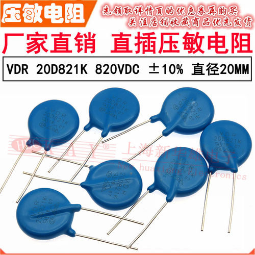 VDR直插压敏电阻器 20D821K 20KD821 电压820V S20K510 片径20MM