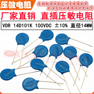 VDR直插压敏电阻器 14D101K 14KD101 电压100V S14K60 片径14mm