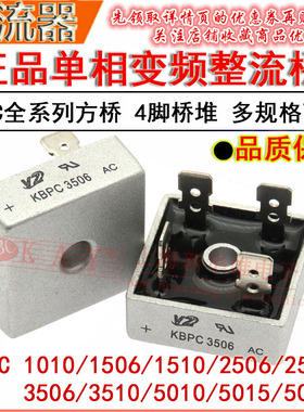 整流桥KBPC1010 1506 1510 2506 2510 3506 3510 5010 5015 5016