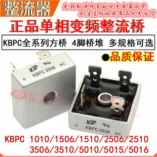 整流桥KBPC1010 1506 1510 2506 2510 3506 3510 5010 5015 5016