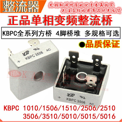 整流桥KBPC1010 1506 1510 2506 2510 3506 3510 5010 5015 5016