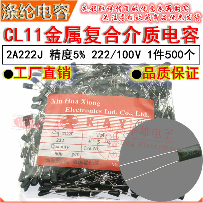 CL11涤纶电容器 2A222 J HBC KAY金属薄膜介质 2200PF/2.2NF/100V