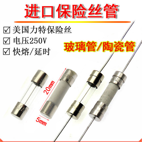 5*20进口玻璃/陶瓷保险丝 T F 1A 1.25A 1.6A 2A 2.5A 3A 4A/250V