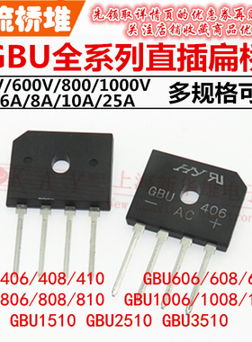 整流桥GBU406 408 410 606 608 610 806 810 1006 1008 1010 1510