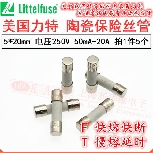 美国力特陶瓷保险丝管5*20 T/F630MA800MA1A1.25A1.6A/250V 快/慢
