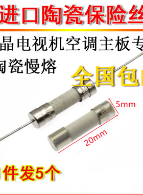 进口陶瓷管保险丝 5*20 T3.1液晶电视机空调洗衣机家电维修专用