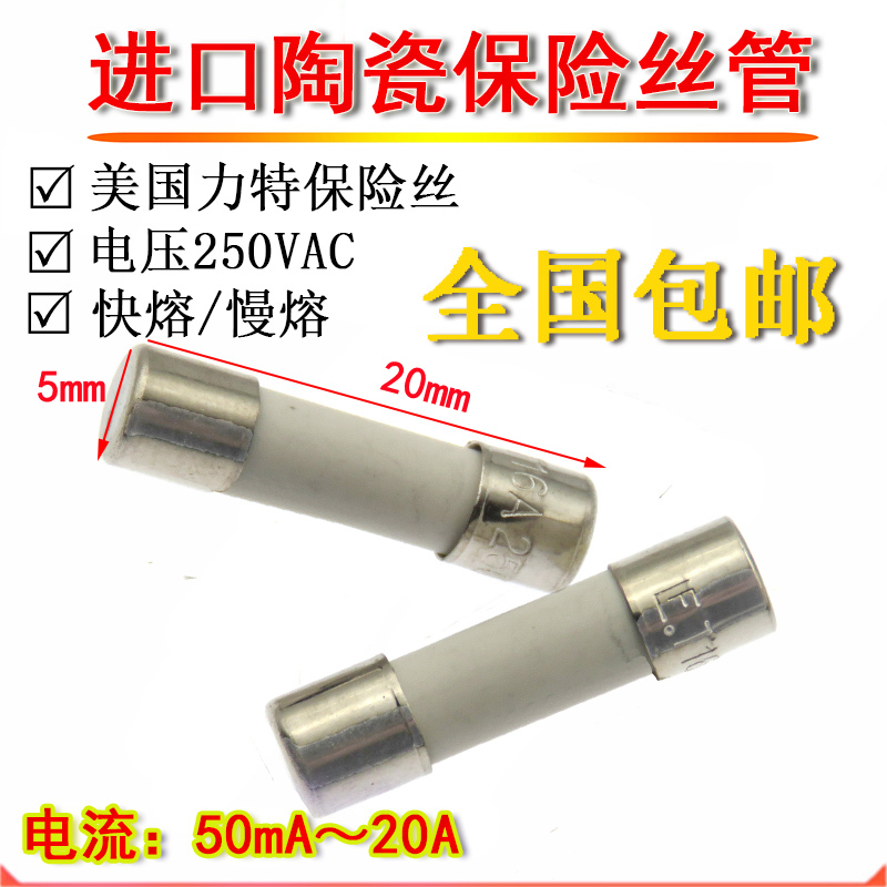 进口陶瓷保险丝5*20 T/F4A 5A 6.3A 8A 10A 12.5A 15A 16A快/慢熔