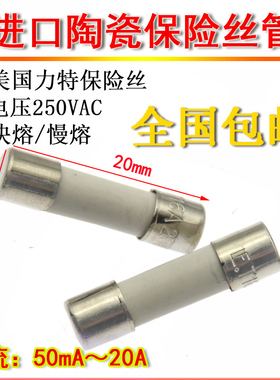 进口陶瓷保险丝5*20 T/F4A 5A 6.3A 8A 10A 12.5A 15A 16A快/慢熔