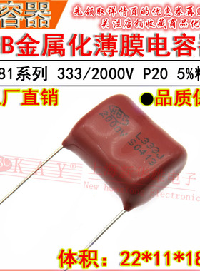 金属化薄膜电容器 333/2000V P20mm间距 CBB81 33NF/0.033UF/2KV