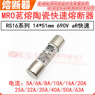 MRO茗熔快速熔断器RS16 5A 6A 8A 10A 16A 20A/600V保险丝管14*51