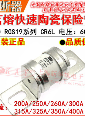 MRO茗熔螺栓连接式熔断器RGS19 315A 325A 350A 400A/600V aR快速