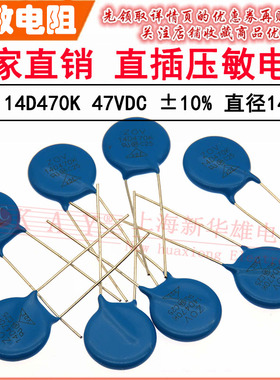 VDR直插压敏电阻器 14D470K 14KD470 电压47V S14K30 片径14mm