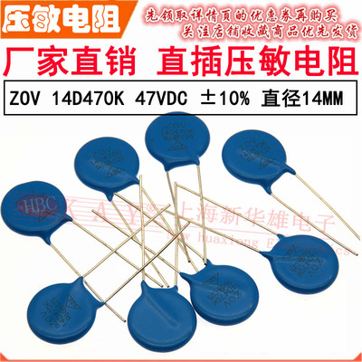 VDR直插压敏电阻器 14D470K 14KD470 电压47V S14K30 片径14mm