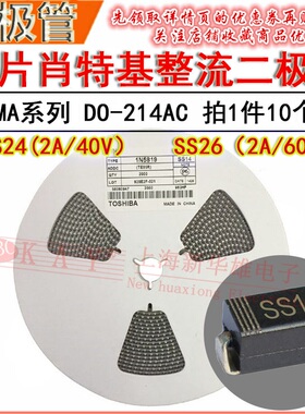 SMA贴片肖特基二极管 SS24 SS26 SS210 DO241AC SK24 SK26 SR2100