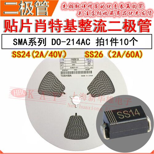 SMA贴片肖特基二极管 SS24 SS26 SS210 DO241AC SK24 SK26 SR2100