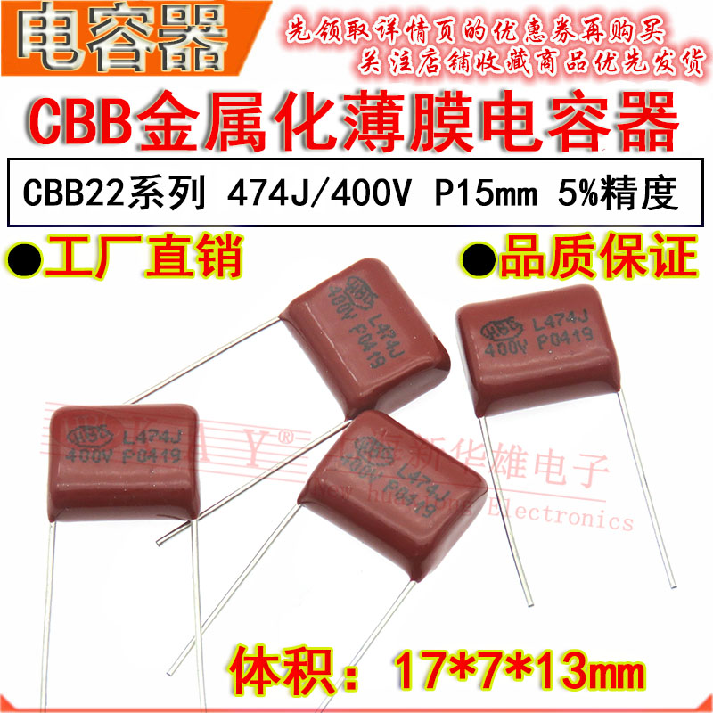 HBC金属化薄膜电容器 474J/400V P15脚距 CBB22电容 0.47UF/470NF