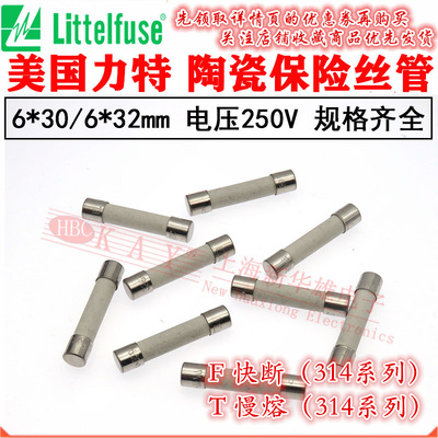 314/326进口力特陶瓷保险丝管6*30/32 10A12A15A20A 25A 30A/250V